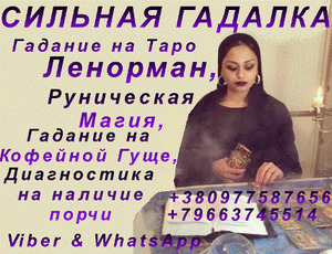 Целительница из Челябинска +79663745514