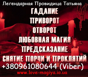 ПРИВОРОТ +380961080644